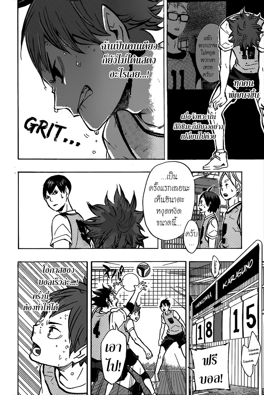 Haikyuu!! page 6