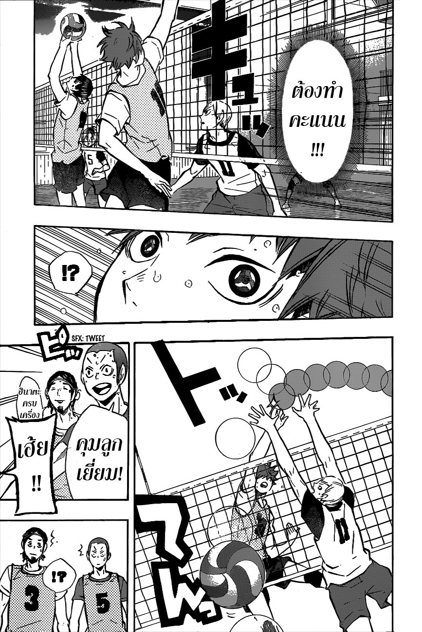 Haikyuu!! page 7