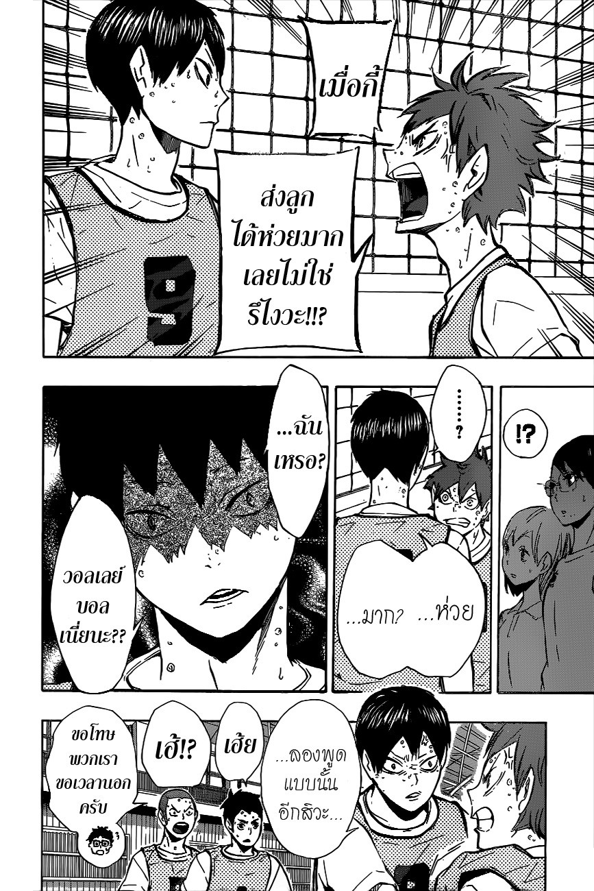 Haikyuu!! page 8