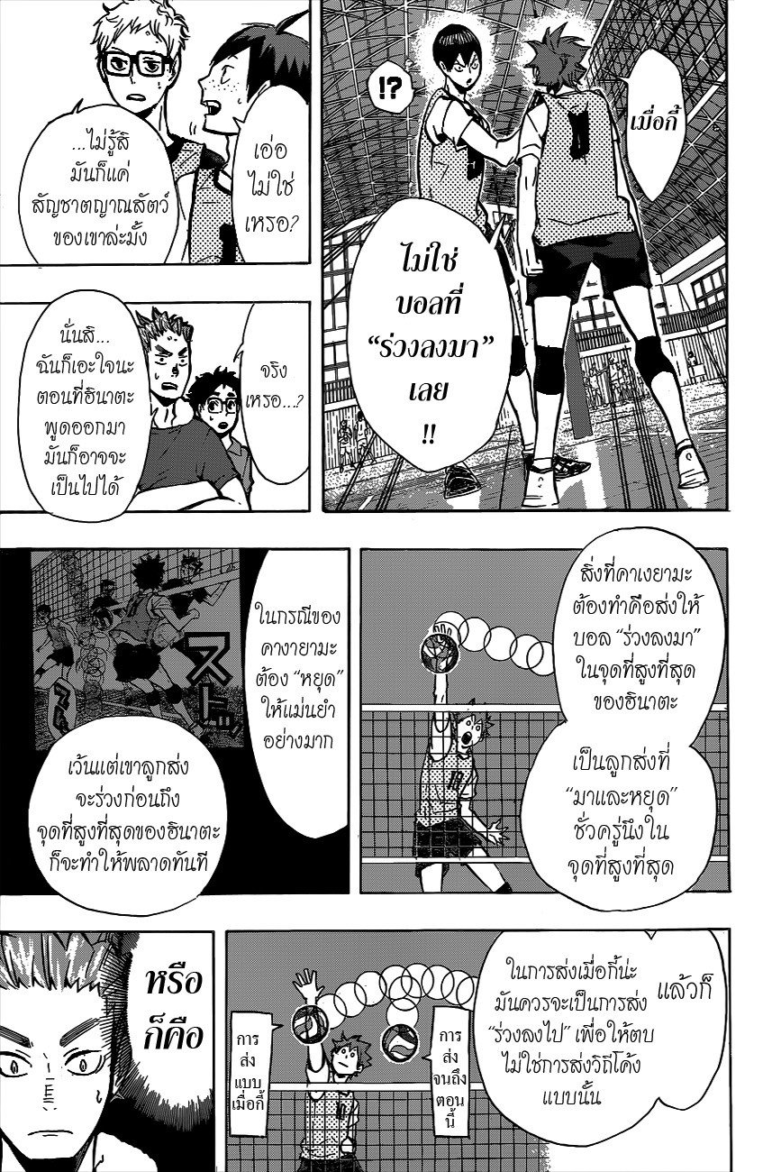 Haikyuu!! page 9