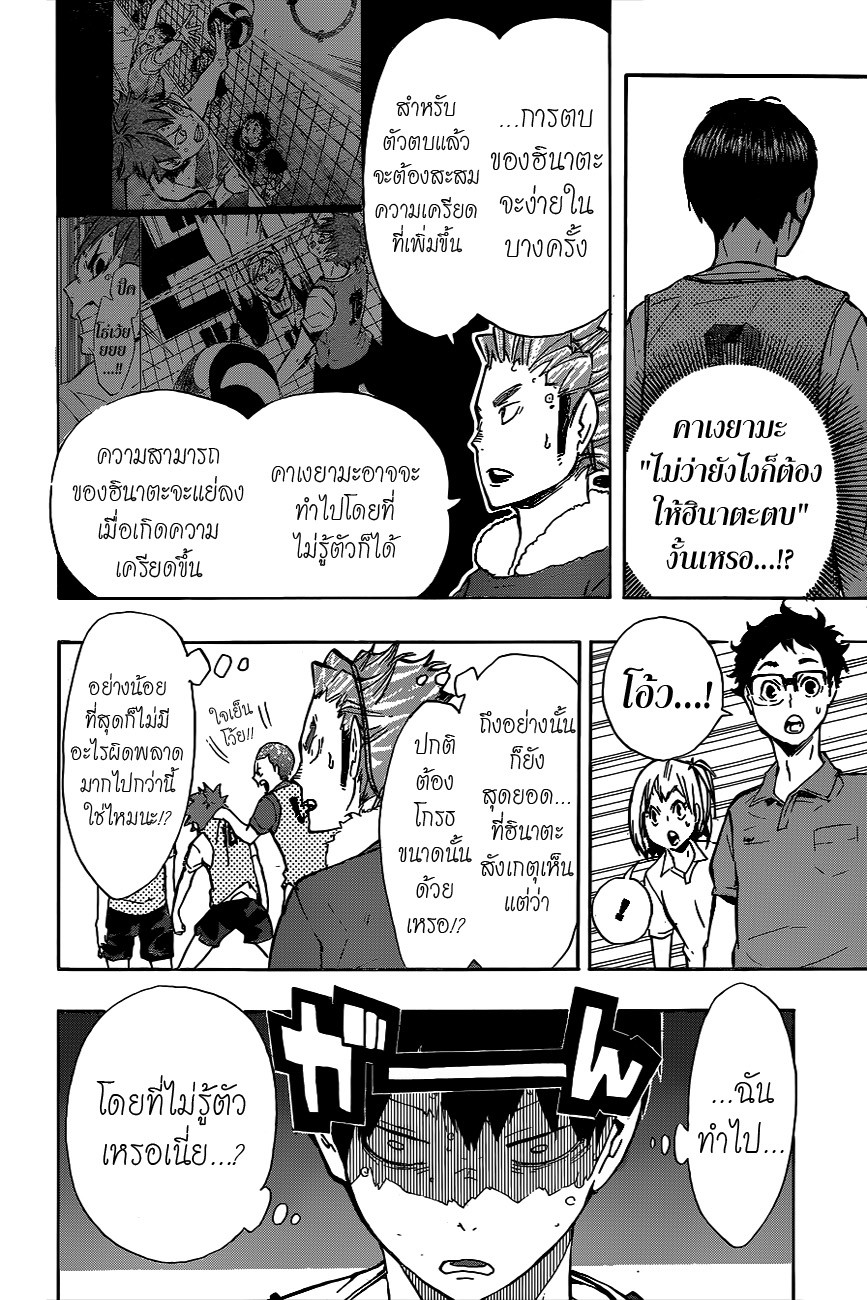 Haikyuu!! page 10