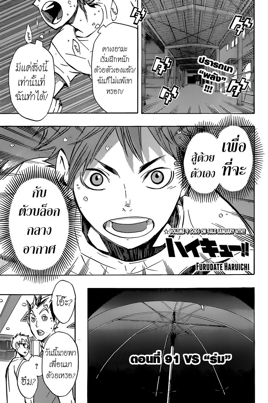 Haikyuu!! page 1