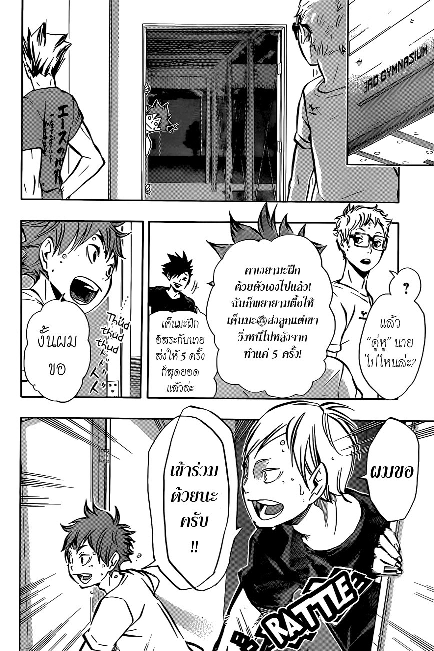 Haikyuu!! page 2