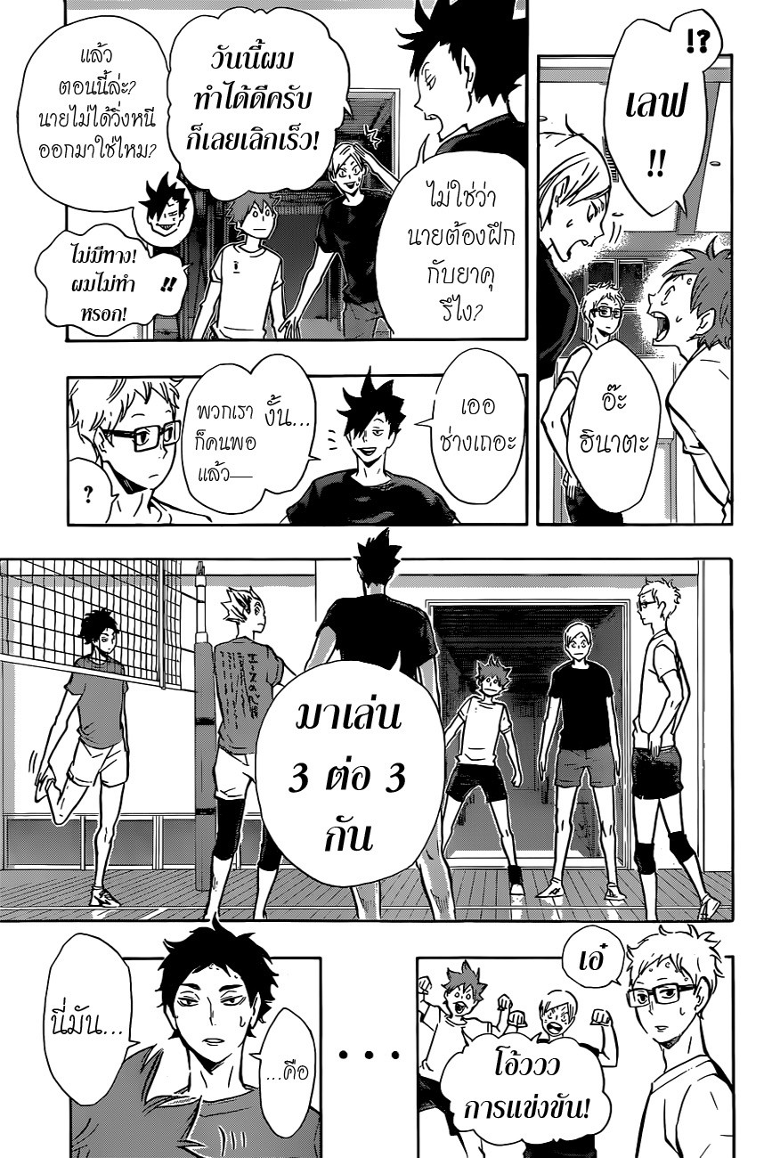 Haikyuu!! page 3