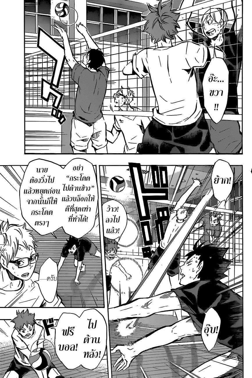 Haikyuu!! page 5