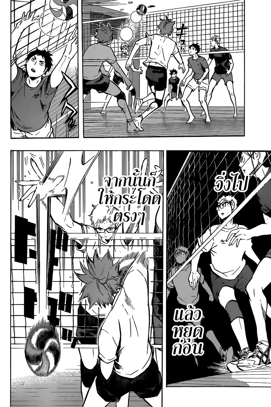Haikyuu!! page 6