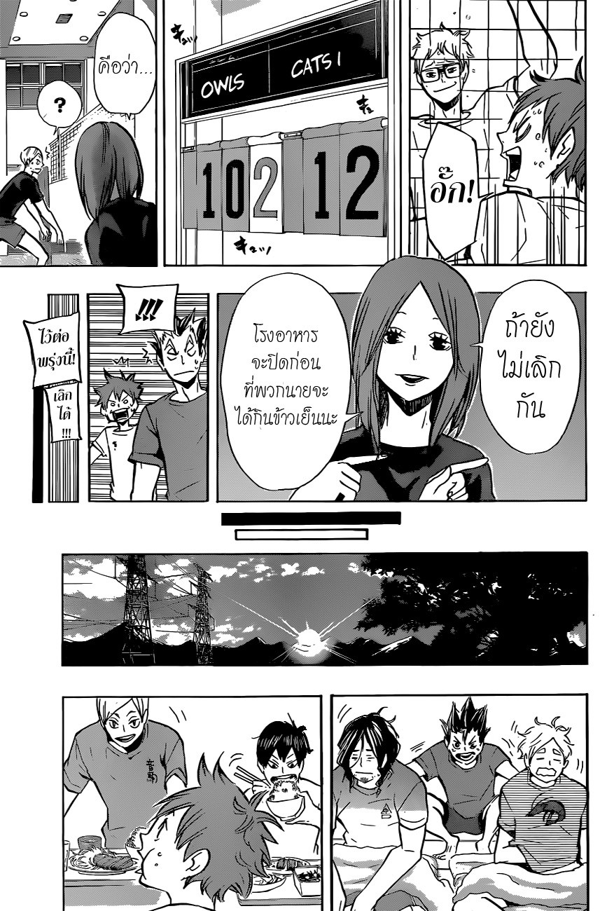 Haikyuu!! page 7