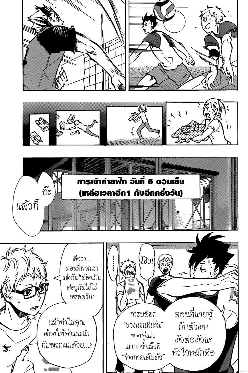 Haikyuu!! page 9