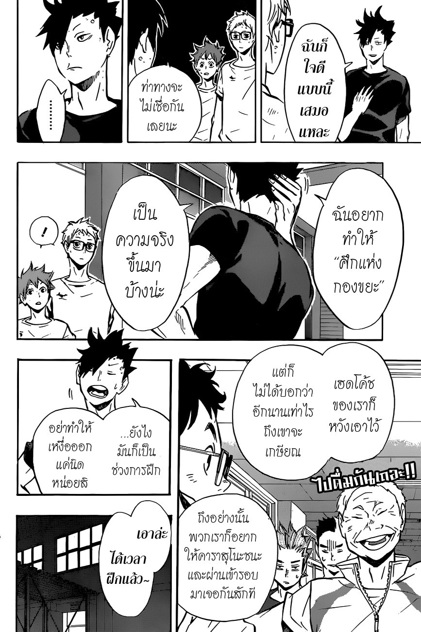 Haikyuu!! page 10