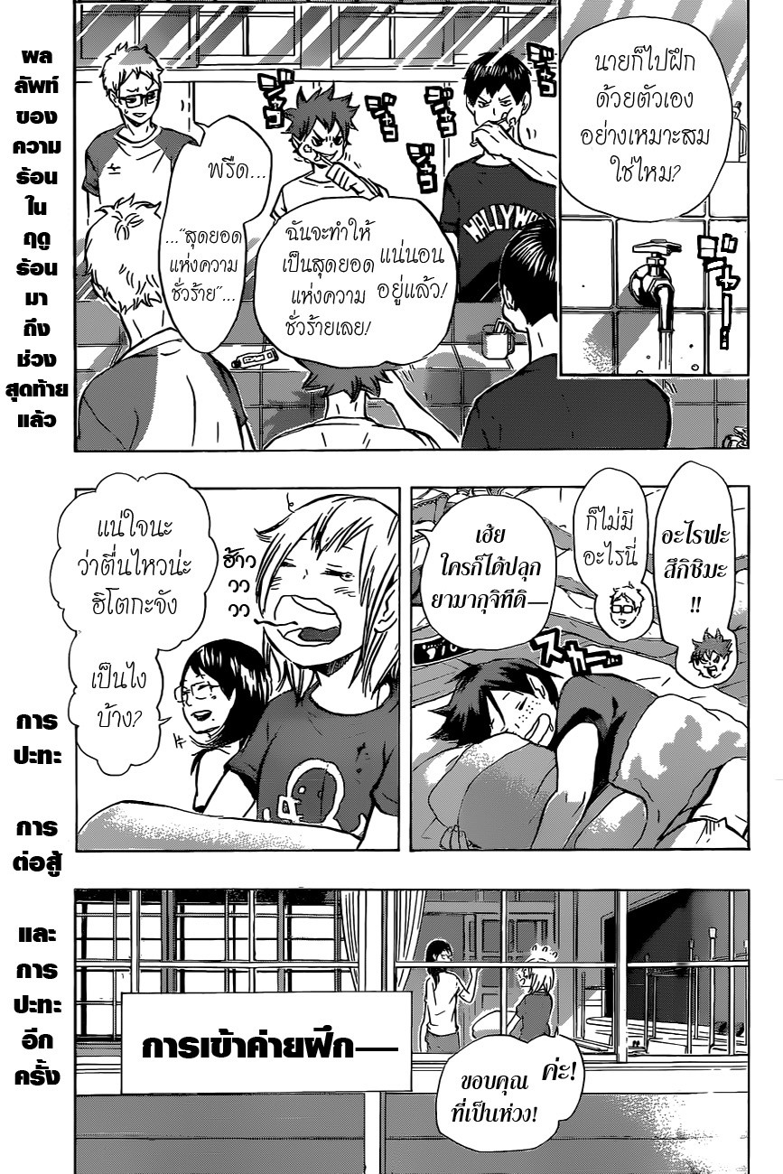 Haikyuu!! page 3