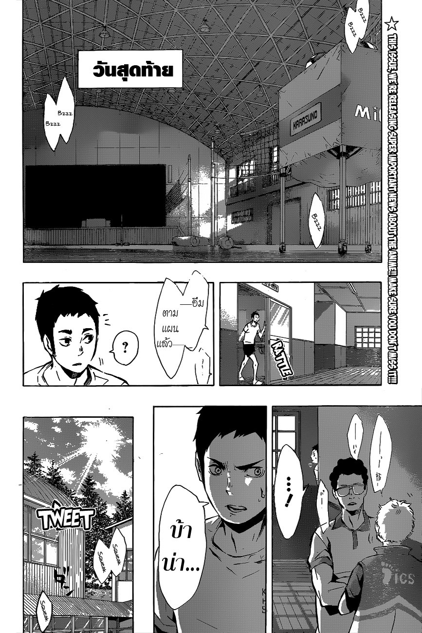 Haikyuu!! page 4