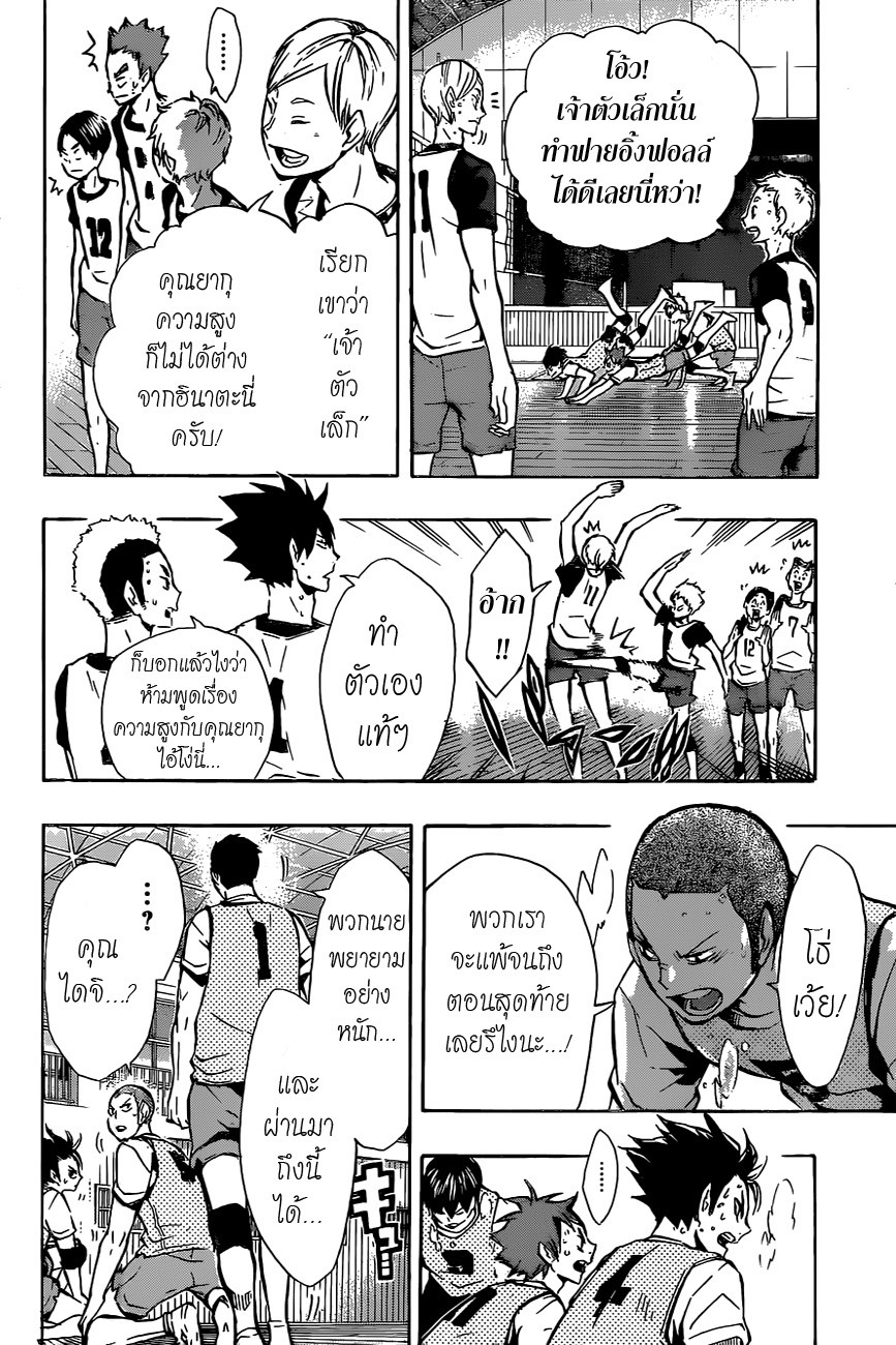 Haikyuu!! page 6