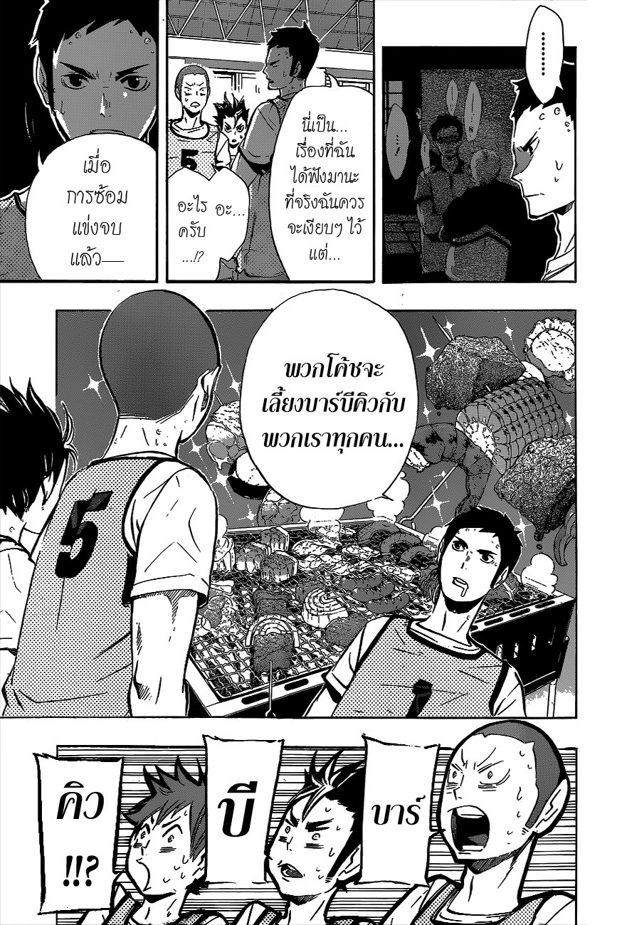 Haikyuu!! page 7