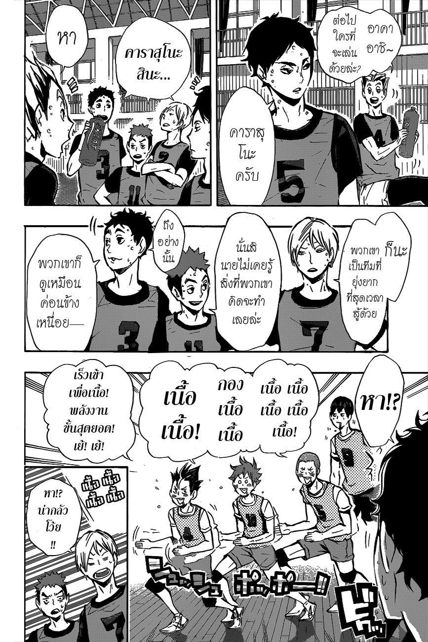 Haikyuu!! page 8