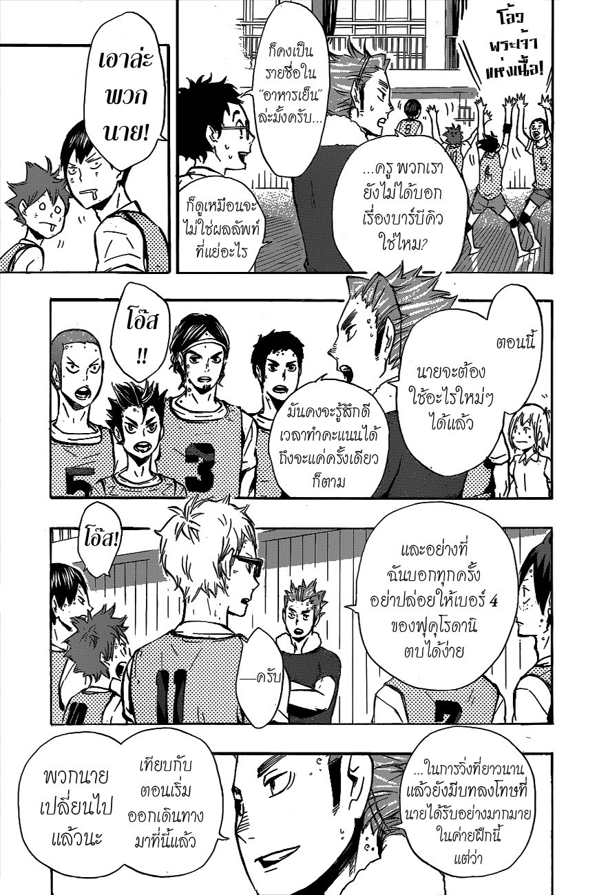 Haikyuu!! page 9