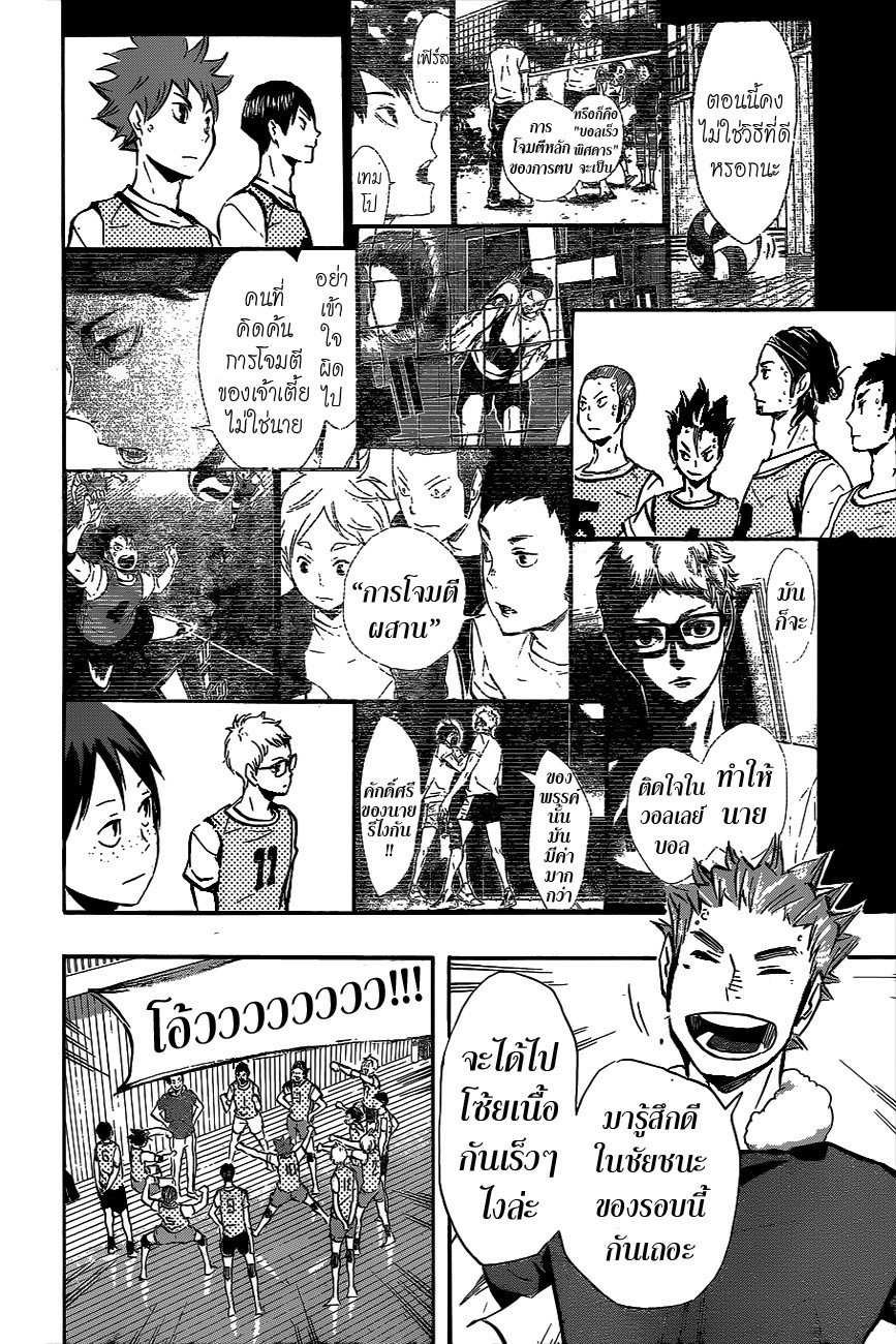 Haikyuu!! page 10