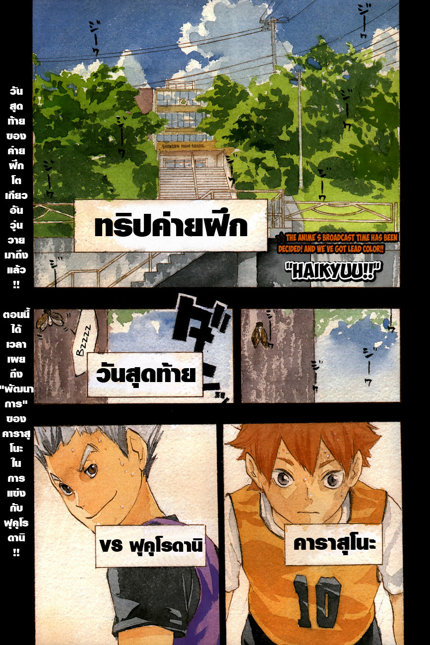 Haikyuu!! page 1