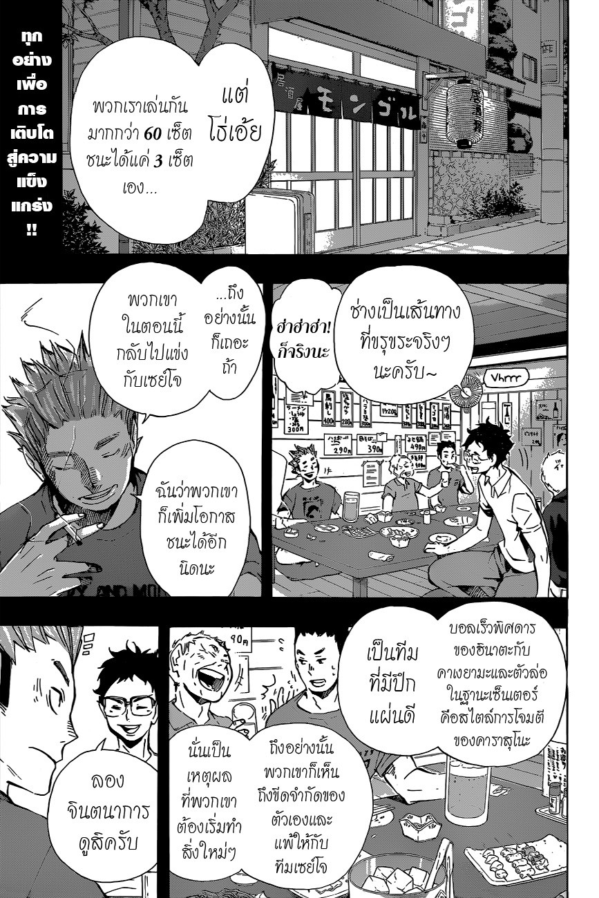 Haikyuu!! page 4