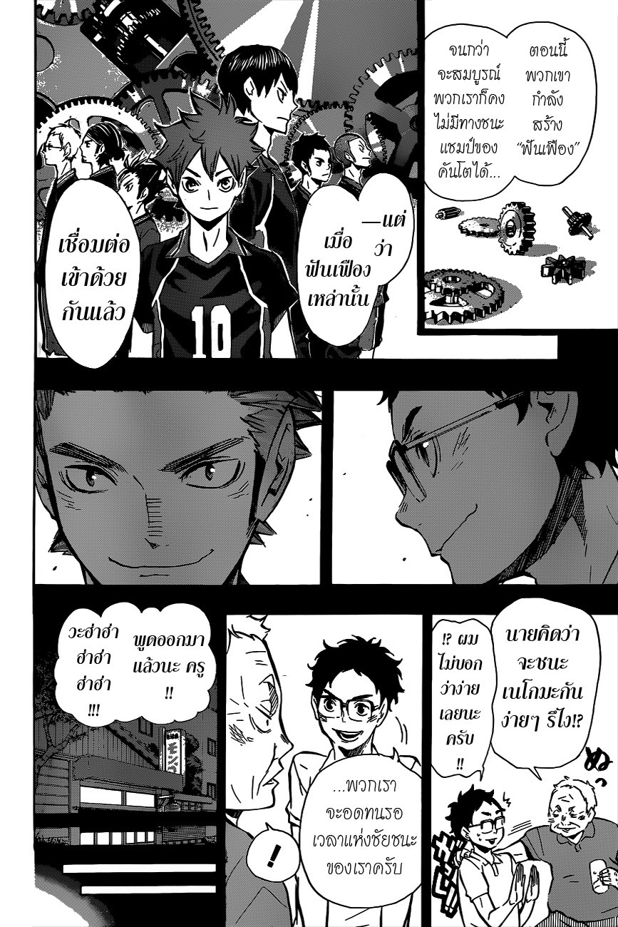Haikyuu!! page 5