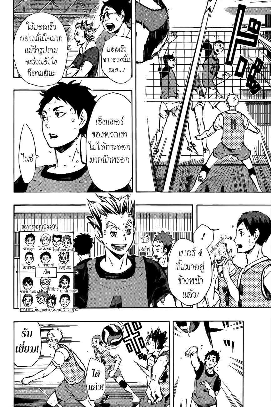 Haikyuu!! page 7