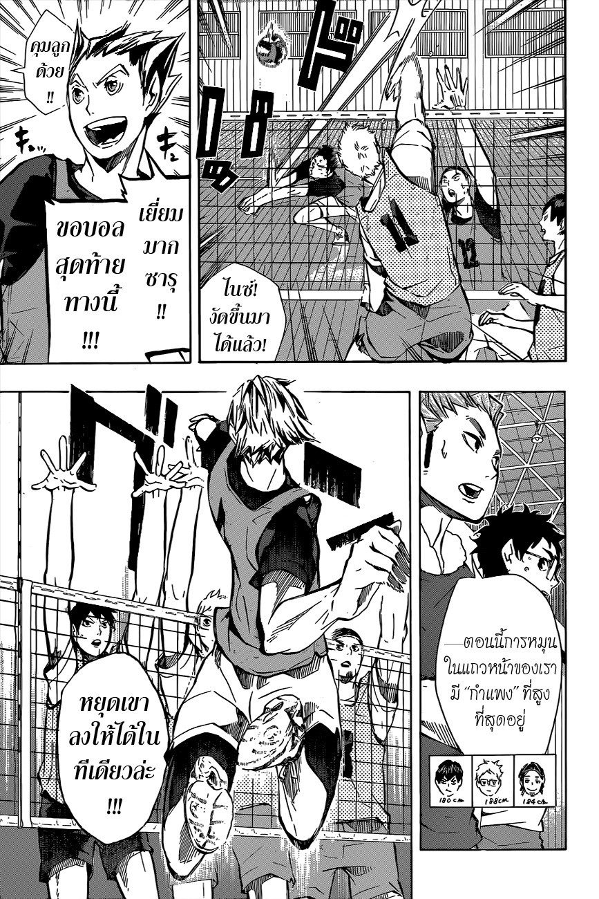 Haikyuu!! page 8