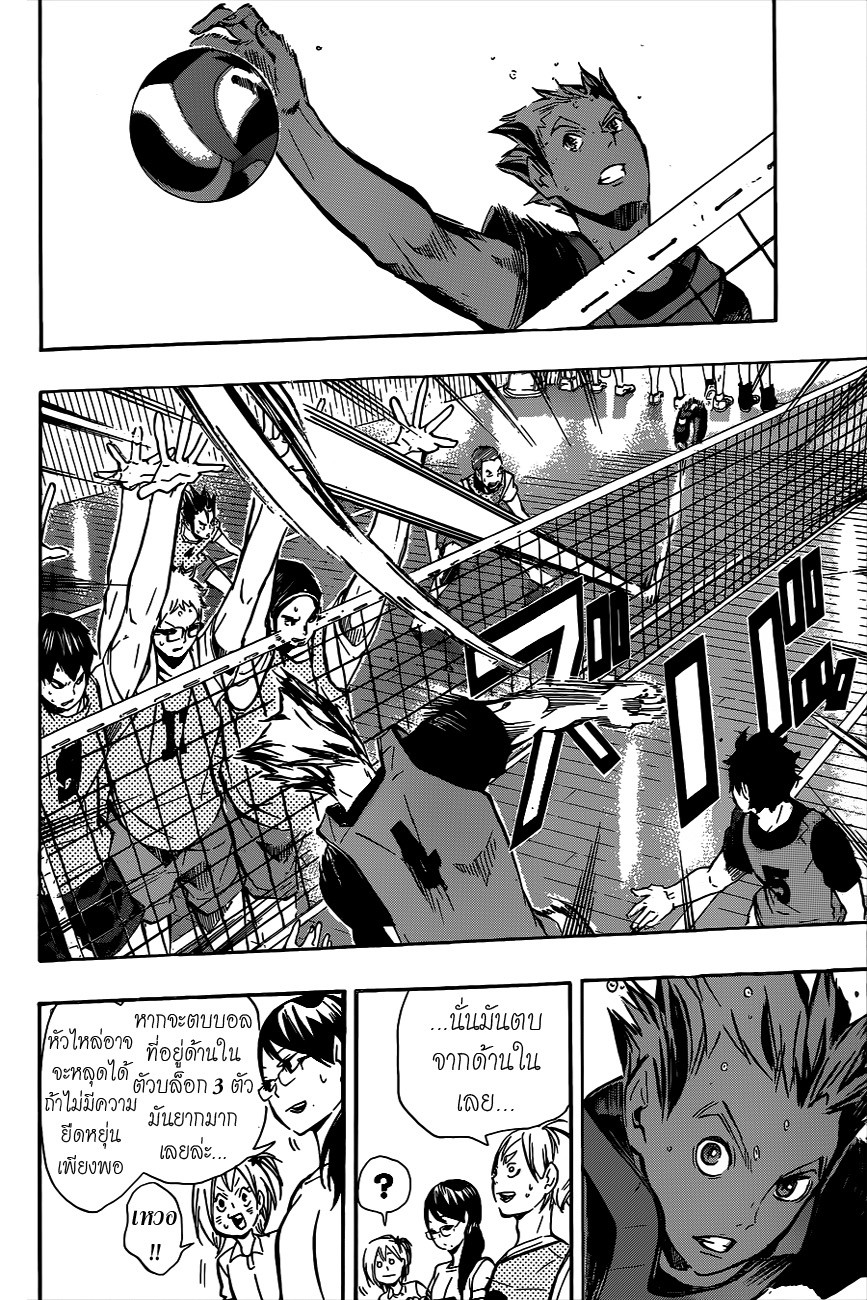 Haikyuu!! page 9