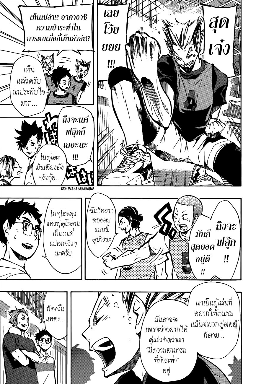 Haikyuu!! page 10