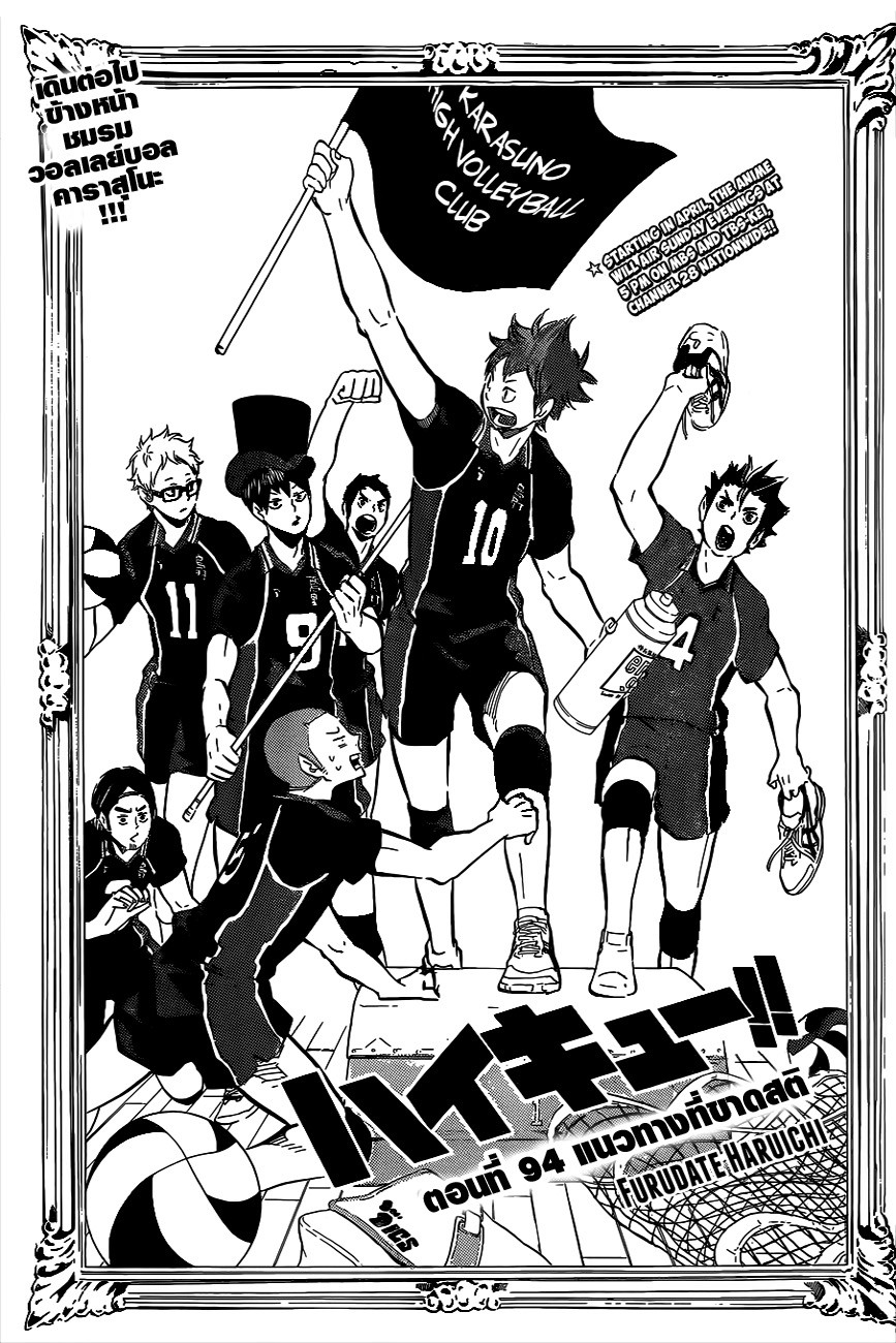 Haikyuu!! page 1