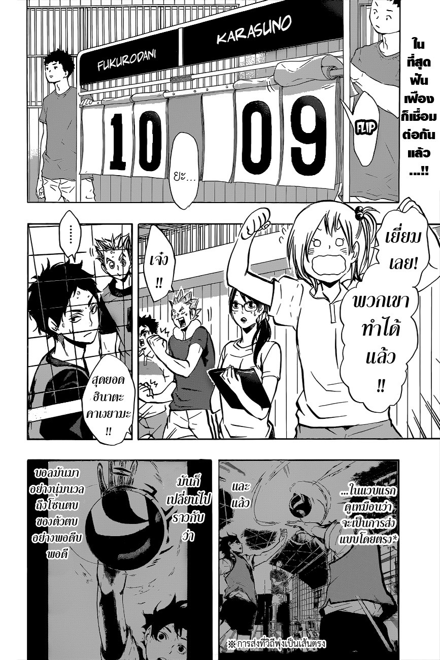 Haikyuu!! page 2