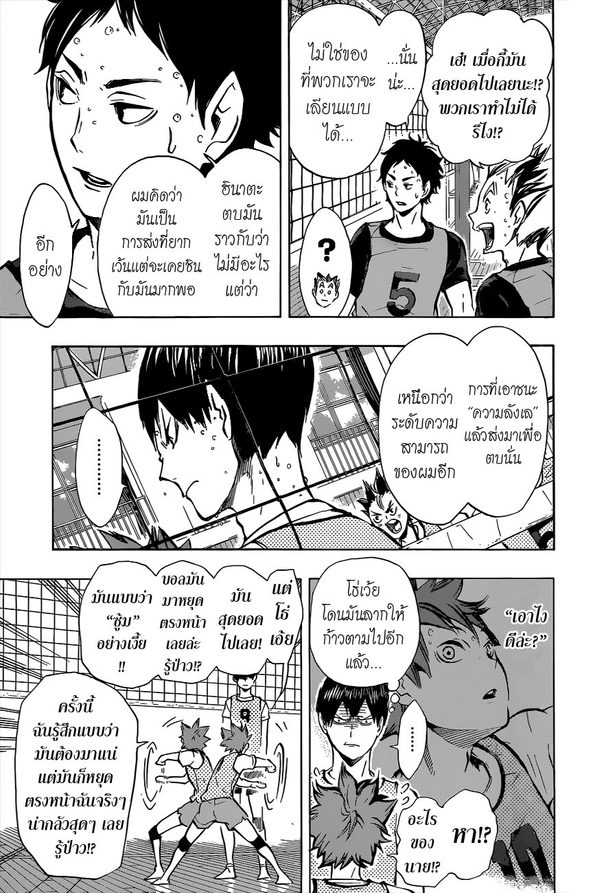 Haikyuu!! page 3