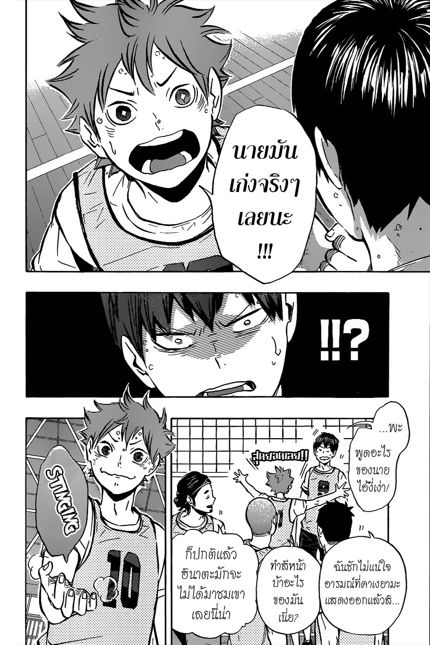 Haikyuu!! page 4