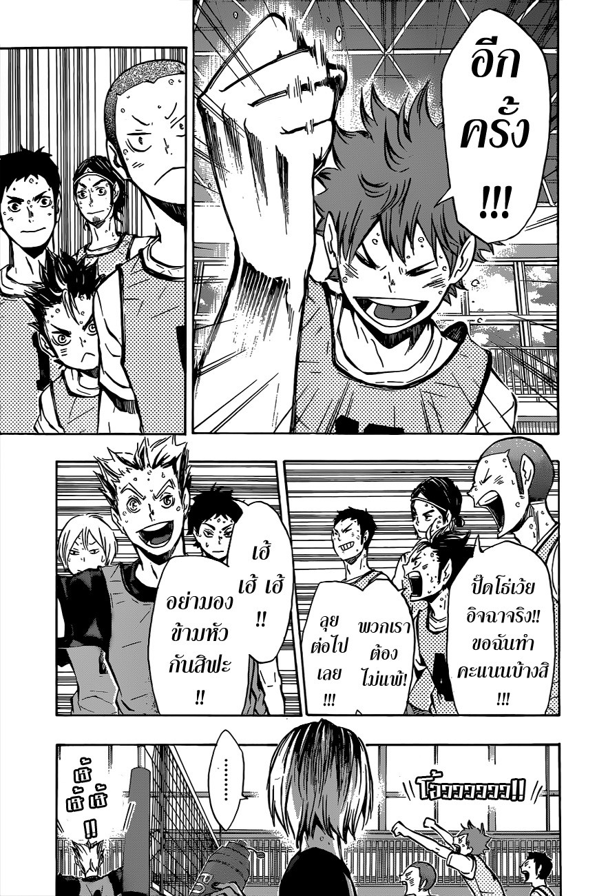 Haikyuu!! page 5