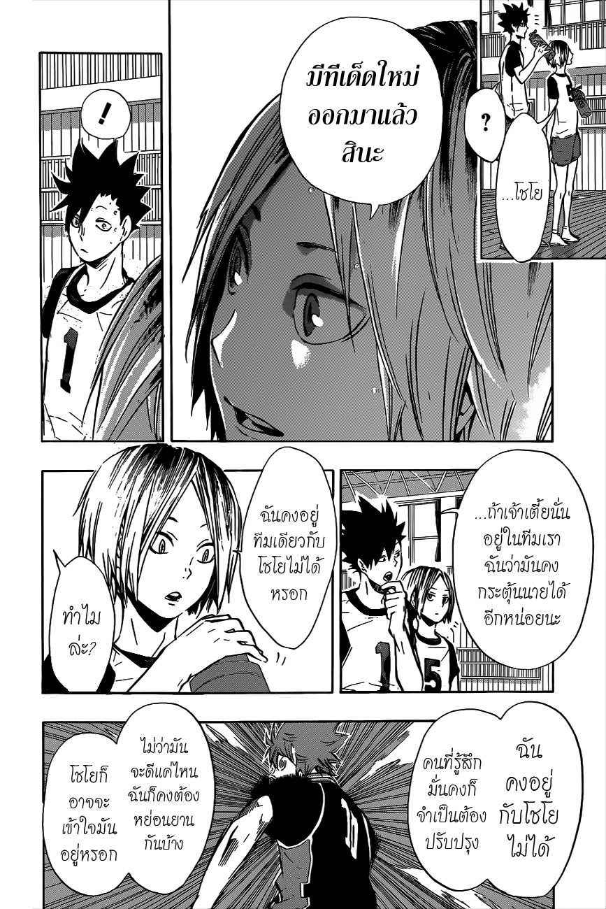 Haikyuu!! page 6