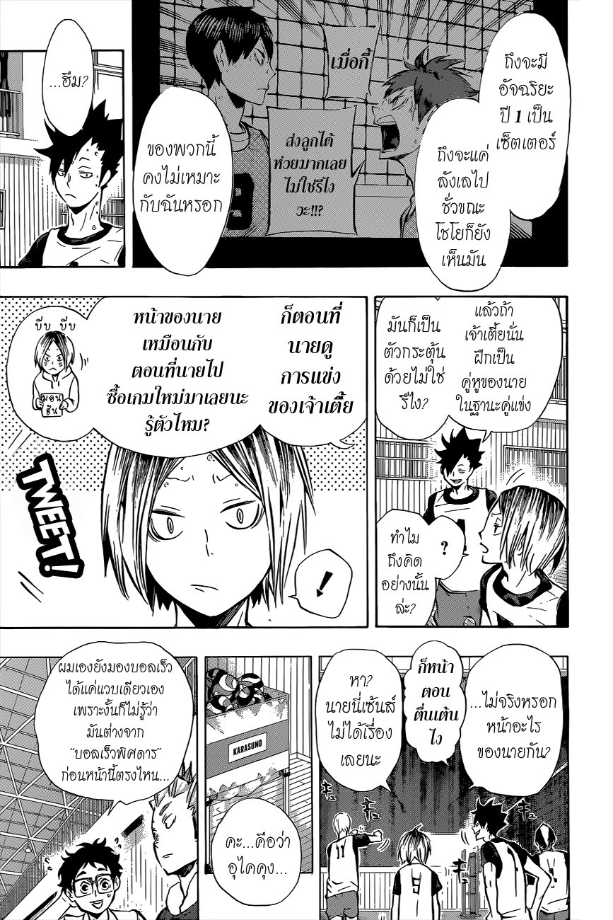 Haikyuu!! page 7