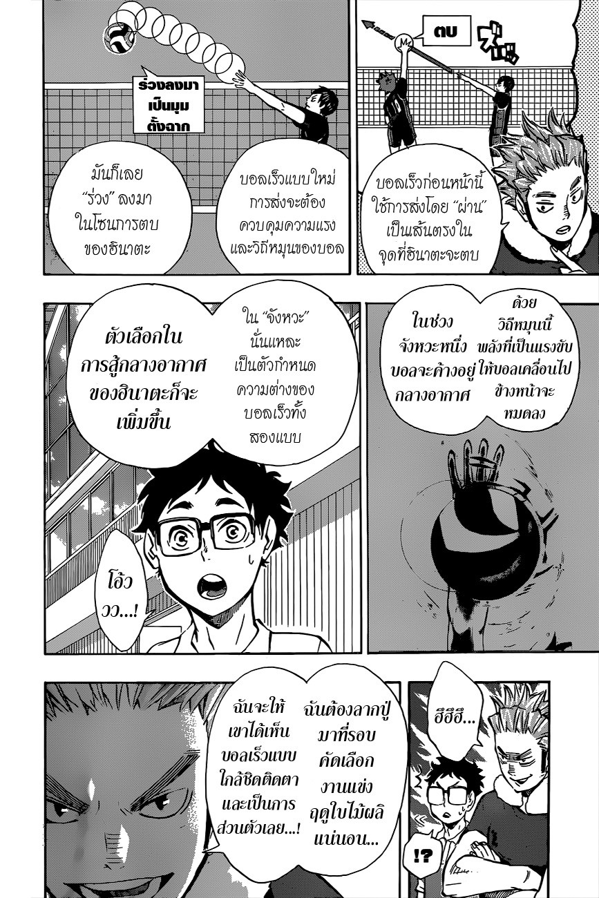 Haikyuu!! page 8