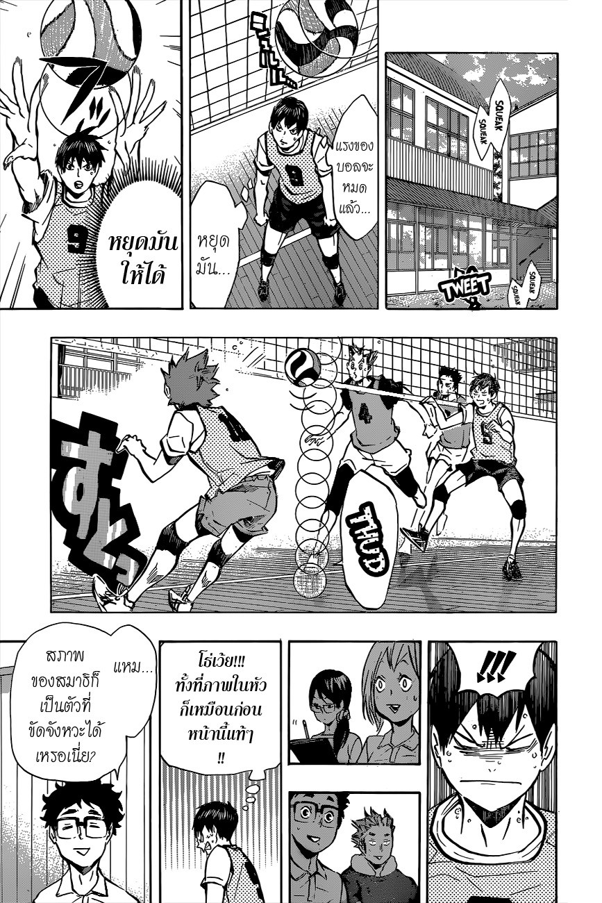 Haikyuu!! page 9