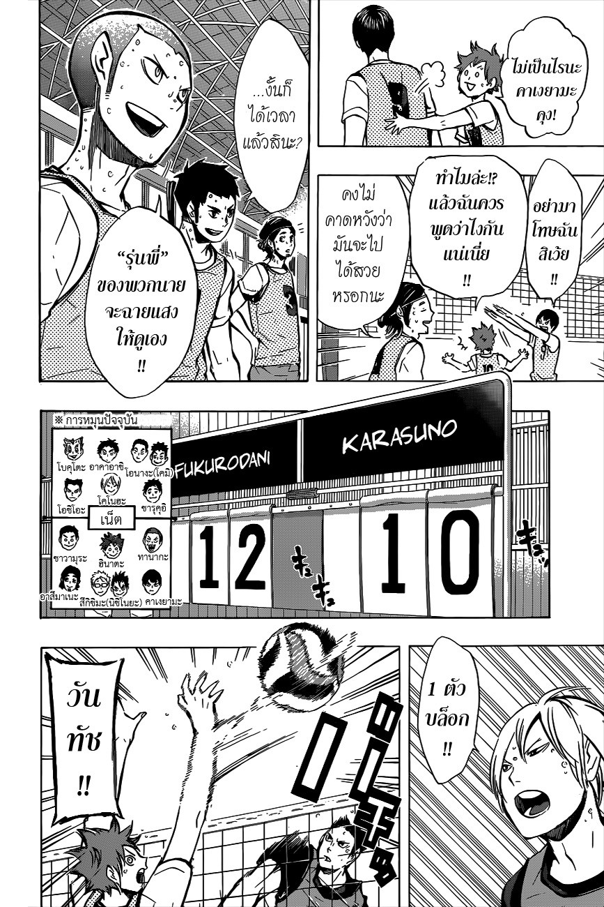 Haikyuu!! page 10