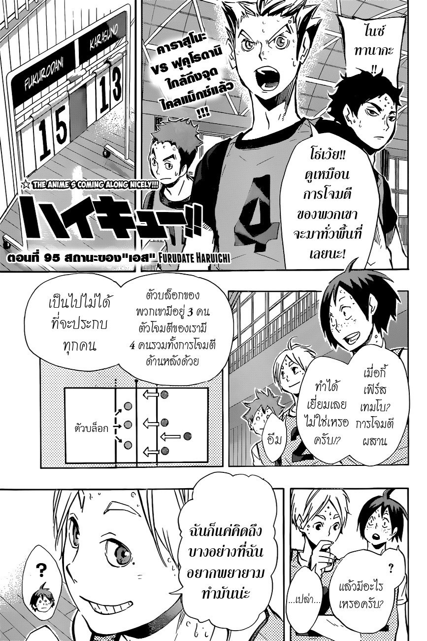 Haikyuu!! page 1