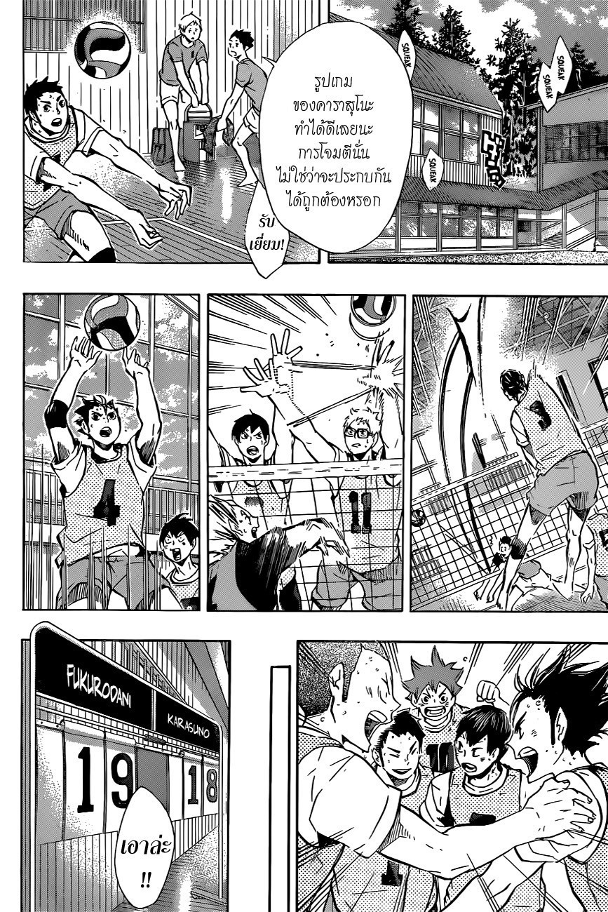 Haikyuu!! page 2