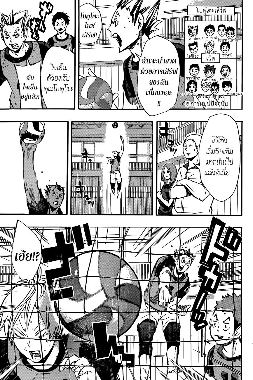 Haikyuu!! page 3