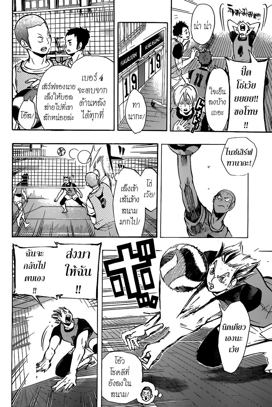 Haikyuu!! page 4