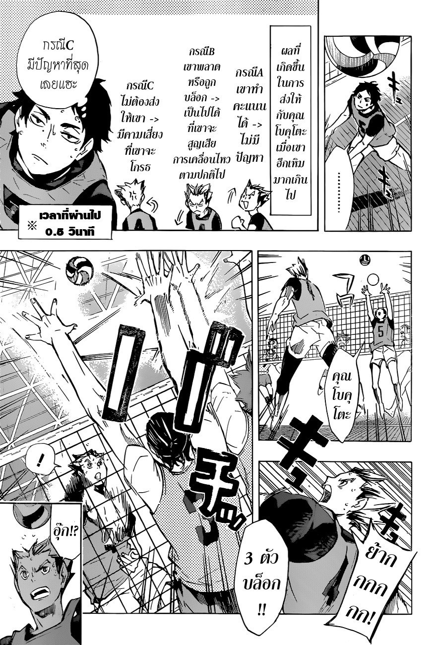 Haikyuu!! page 5