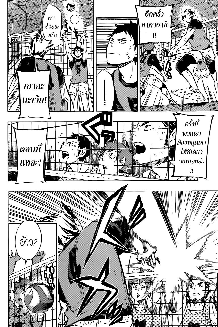 Haikyuu!! page 6