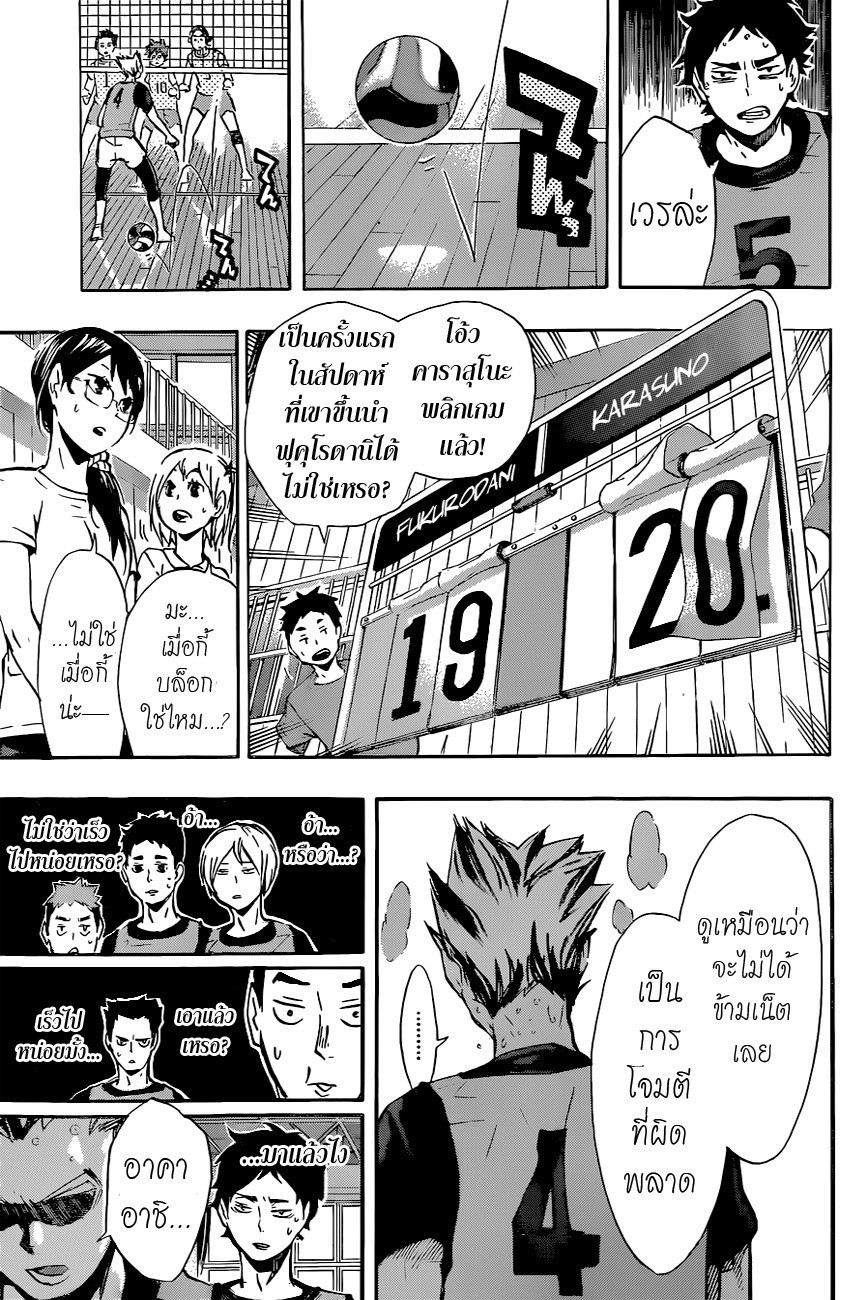 Haikyuu!! page 7