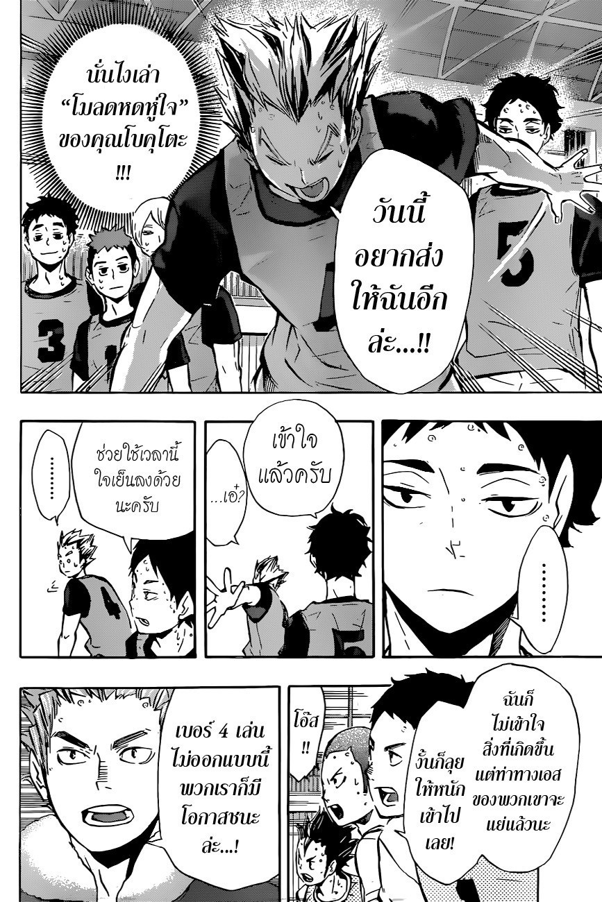 Haikyuu!! page 8