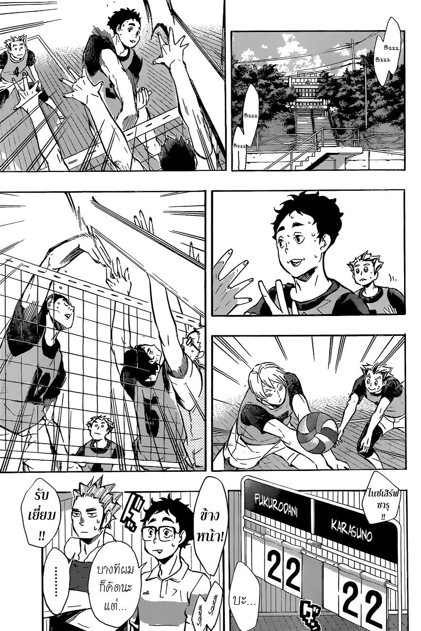 Haikyuu!! page 9