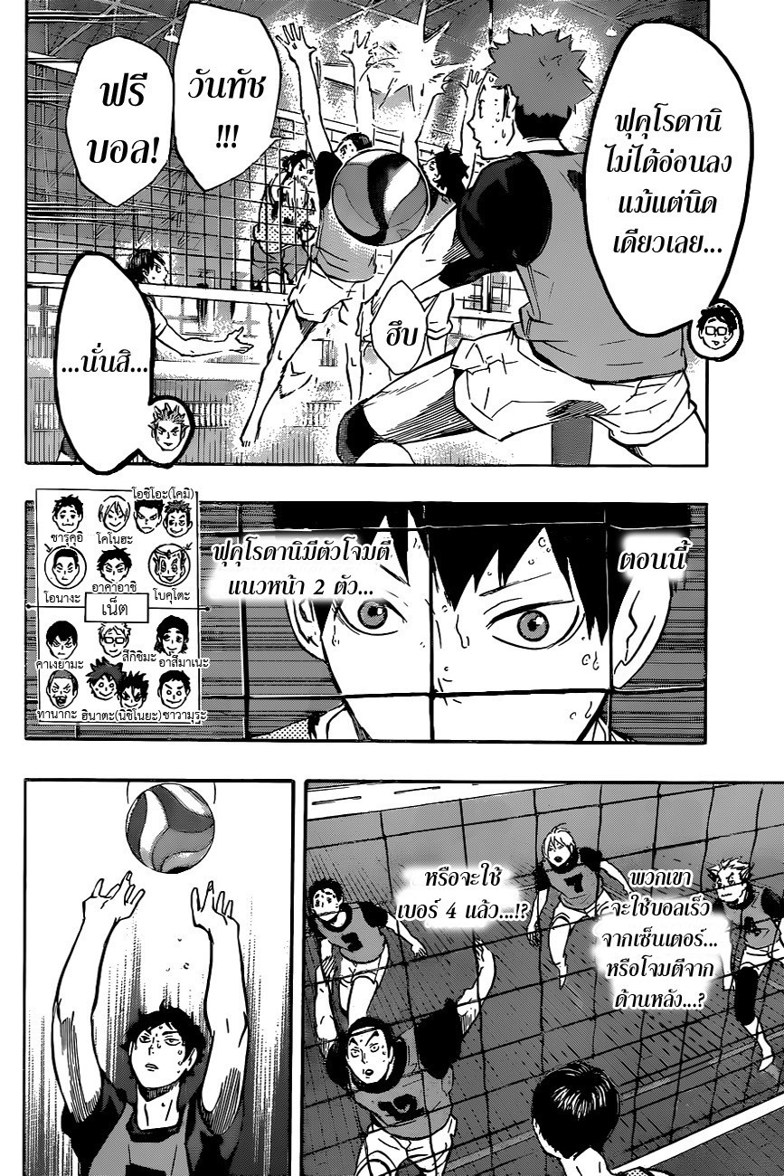 Haikyuu!! page 10