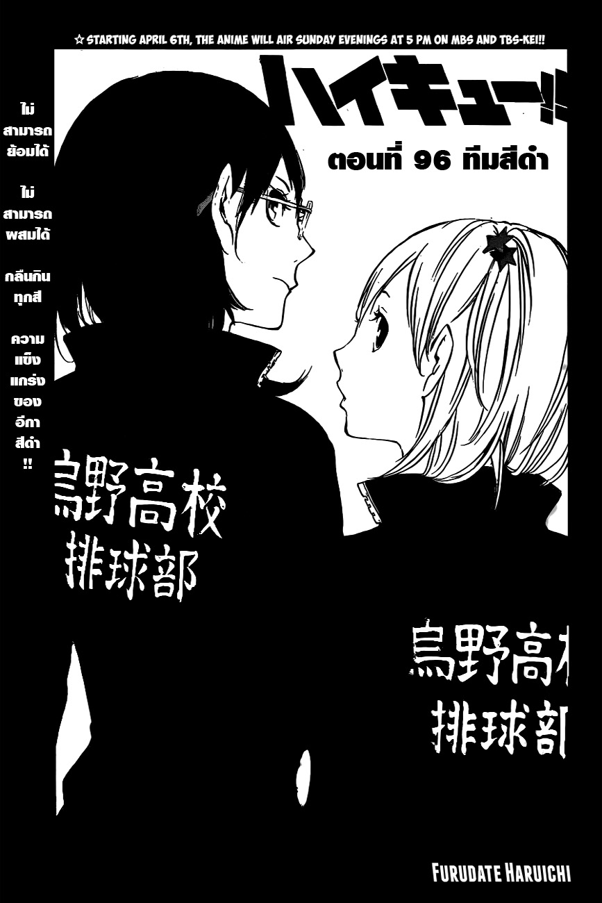 Haikyuu!! page 1
