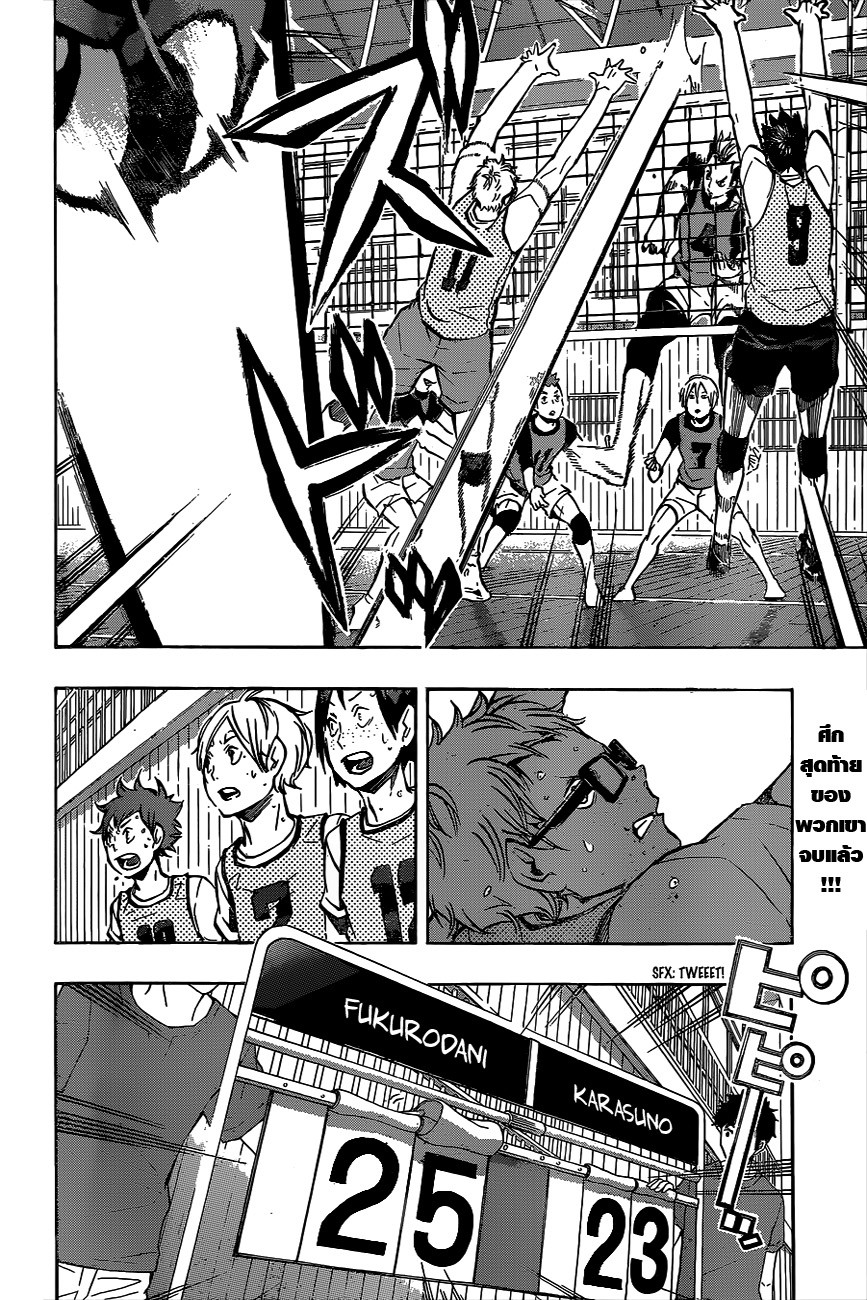 Haikyuu!! page 2