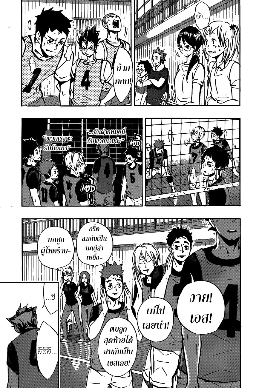Haikyuu!! page 3